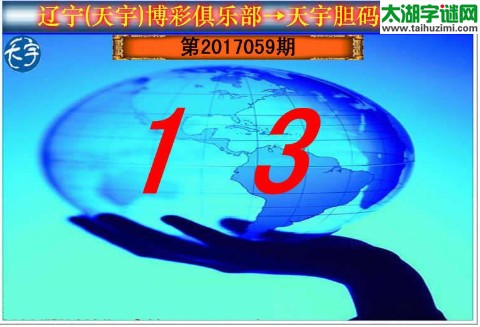 3d059期：天宇一句定三码+胆码图