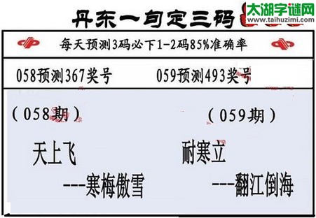 3d第2017059期丹东一句定三码