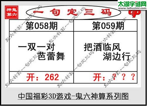 鬼六神算胆码图-17059期