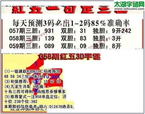 福彩3d红五藏宝图17059期