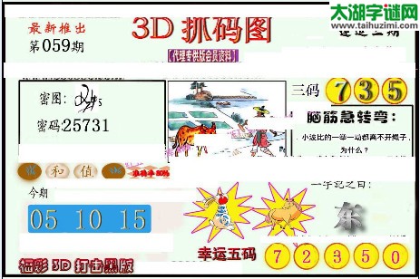 3d059期：红五图库总汇（一句定三码）