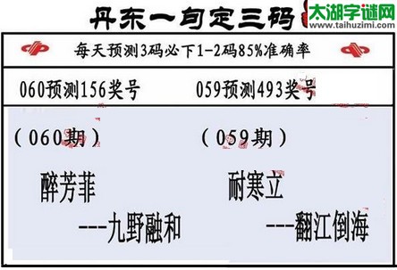 3d第2017060期丹东一句定三码