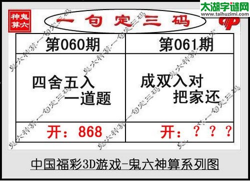 鬼六神算胆码图-17061期