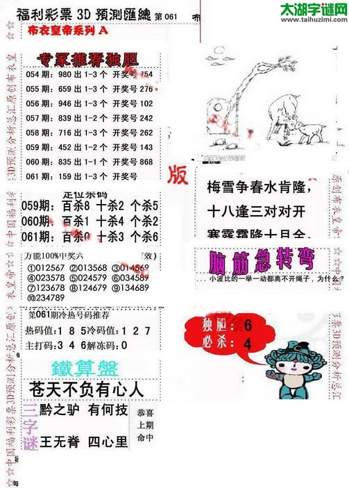 福彩3d第2017061期布衣皇帝图谜A版