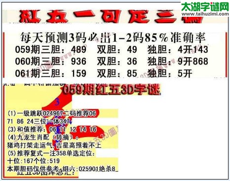 福彩3d红五藏宝图17061期