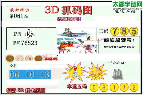 3d061期：红五图库总汇（一句定三码）