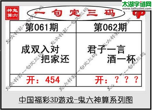 鬼六神算胆码图-17062期