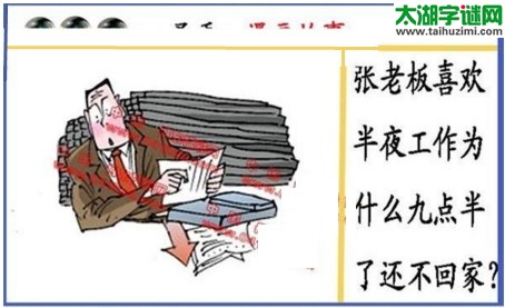 黑圣手漫画故事图谜第17063期