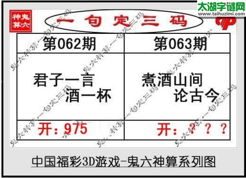 鬼六神算胆码图-17063期