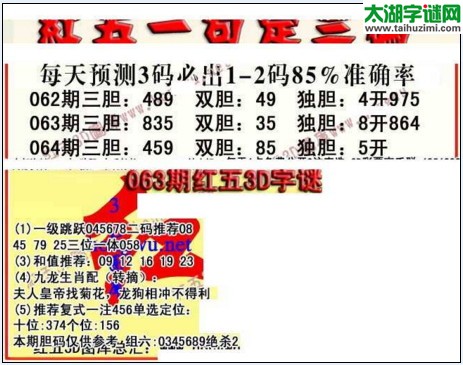 福彩3d红五藏宝图17064期