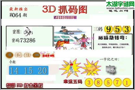 3d064期：红五图库总汇（一句定三码）