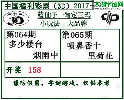 蓝仙子一句定三码17065期