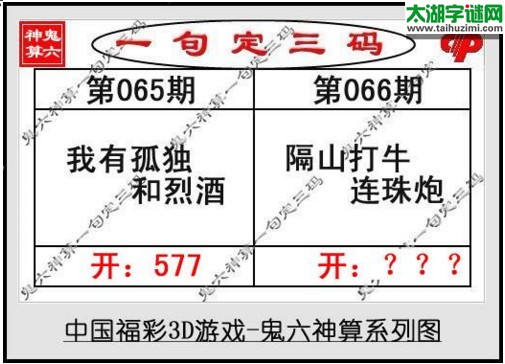 鬼六神算胆码图-17066期