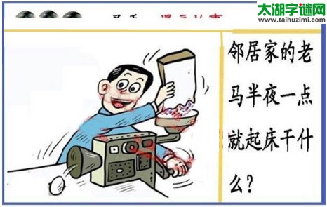 黑圣手漫画故事图谜第17067期