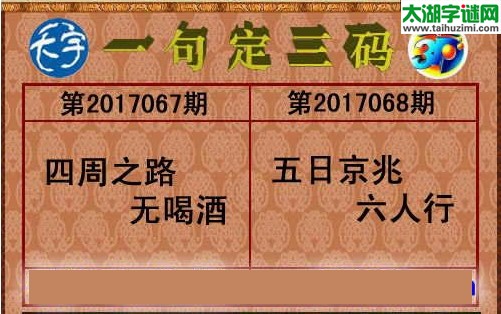 3d068期：天宇一句定三码+胆码图