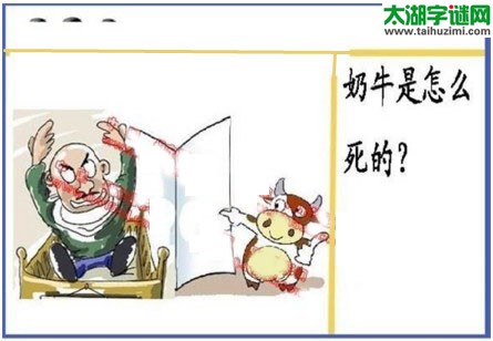 3d068期：黑圣手图谜(奶牛是怎么死的)