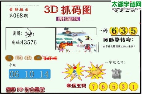 3d068期：红五图库总汇（一句定三码）