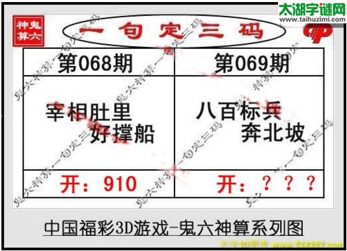 鬼六神算胆码图-17069期