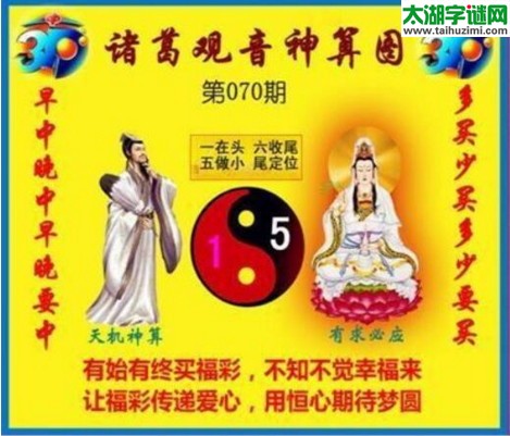福彩3d诸葛观音神算第2017070期(金胆玄机图)