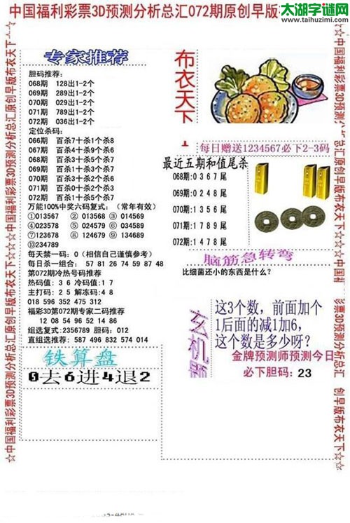 福彩3d早版布衣天下-17072期