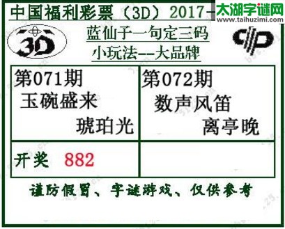 蓝仙子一句定三码17072期