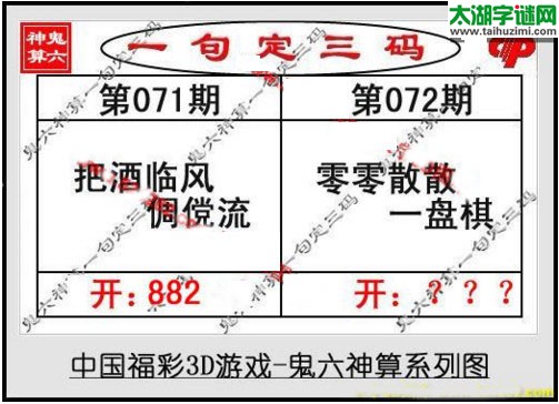 鬼六神算胆码图-17072期