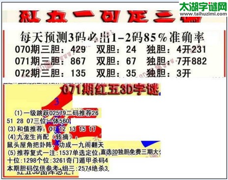 福彩3d红五藏宝图17072期