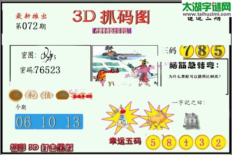 3d072期：红五图库总汇（一句定三码）