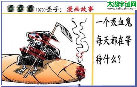 黑圣手漫画故事图谜第17073期