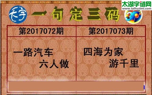 3d073期：天宇一句定三码+胆码图