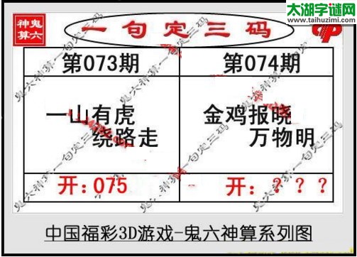 鬼六神算胆码图-17074期