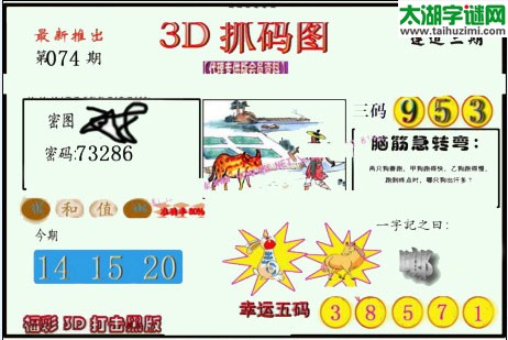 3d074期：红五图库总汇（一句定三码）