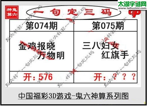 鬼六神算胆码图-17075期