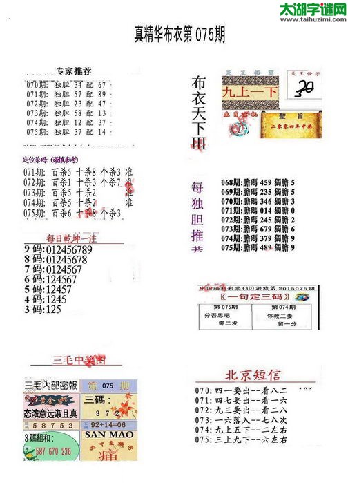 3d17075期：真精华布衣天下图库