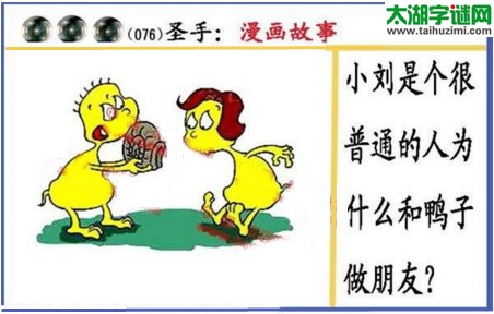 黑圣手漫画故事图谜第17076期