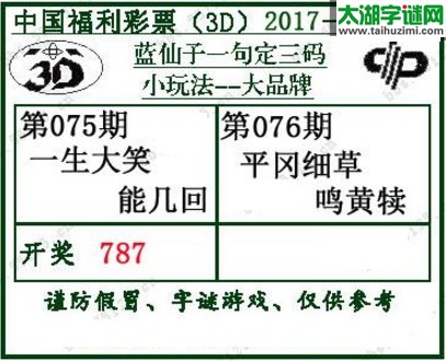 蓝仙子一句定三码17076期