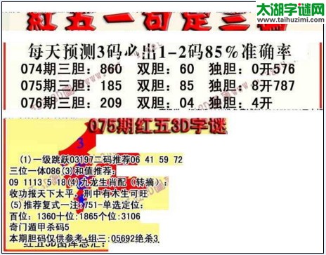 福彩3d红五藏宝图17076期