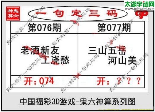 鬼六神算胆码图-17077期