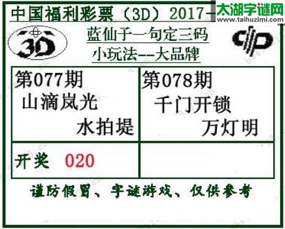 蓝仙子一句定三码17078期