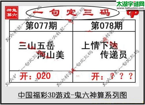 鬼六神算胆码图-17078期