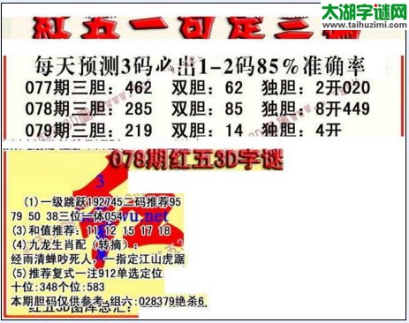 福彩3d红五藏宝图17079期