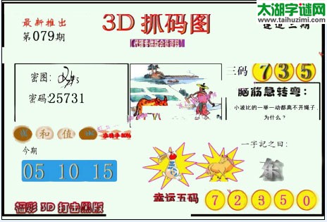 3d079期：红五图库总汇（一句定三码）