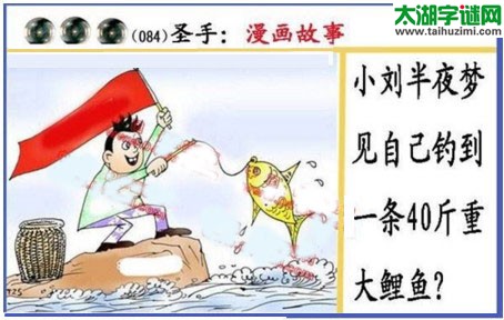 黑圣手漫画故事图谜第17084期