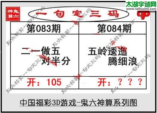 鬼六神算胆码图-17084期