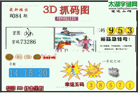 3d084期：红五图库总汇（一句定三码）