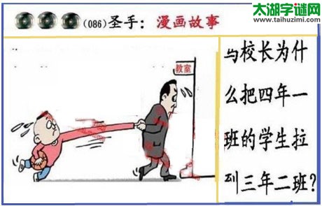 黑圣手漫画故事图谜第17086期