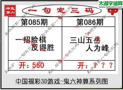 鬼六神算胆码图-17086期