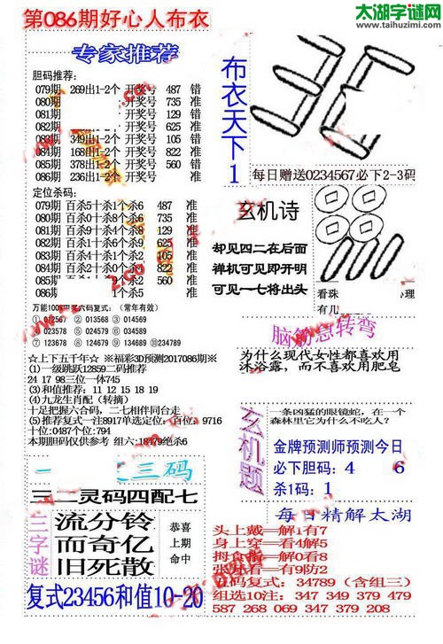 福彩3d好心人布衣-17086期