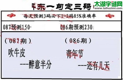 3d第2017087期丹东一句定三码