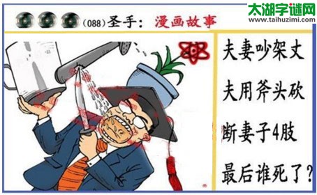 黑圣手漫画故事图谜第17088期